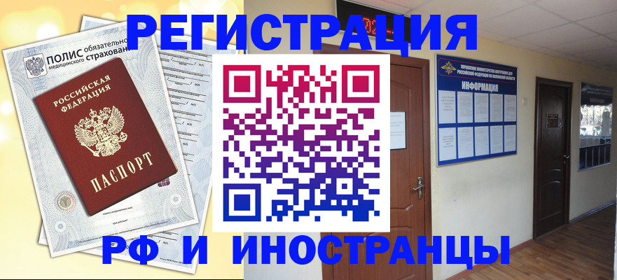 временная регистрация законно в Южноуральске