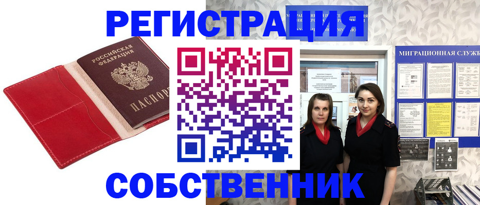 прописка законно в Южноуральске