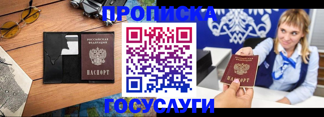 прописка штамп в Южноуральске